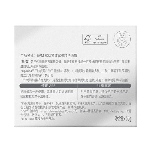 EVM寡肽紧致赋弹精华面霜 50g 商品图8