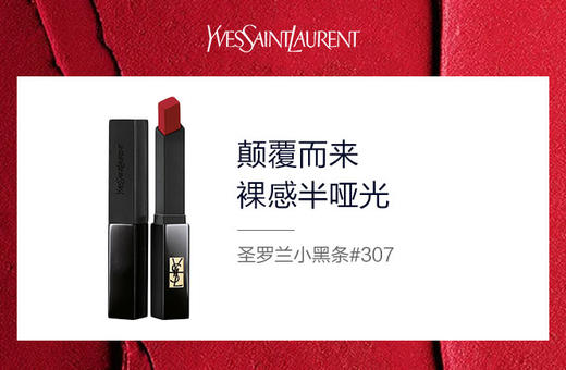 3614273361088	圣罗兰YSL	小黑条口红 细管丝绒纯口红307赤裸柚红 商品图3