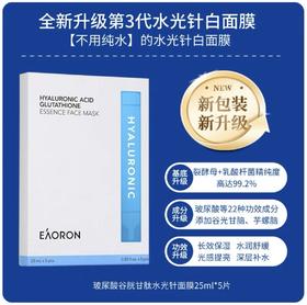 澳洲Eaoron第三代水光针白膜25ml*5片