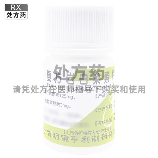 复方岩白菜素片，30片，昆鹰 商品图0