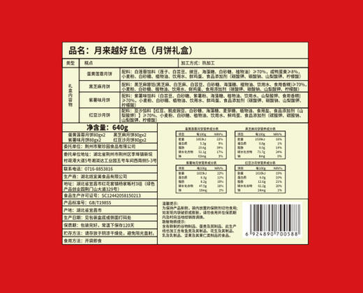 【严选】聚珍园月来越好月饼礼盒640g（80g*8枚）（红色/橙色随机发）（厂家直发） 商品图5