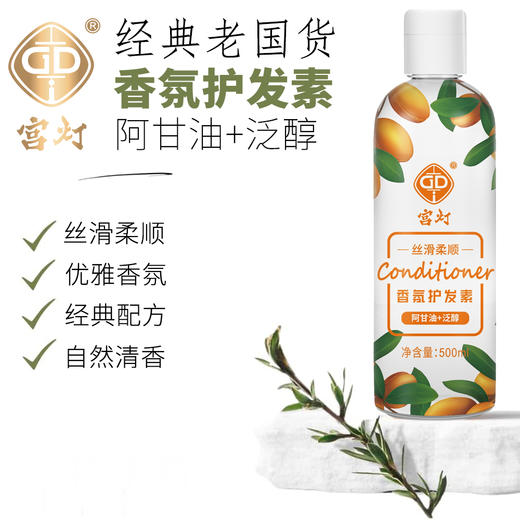 宫灯阿甘油+维生素原B5+泛醇香氛护发素 商品图5