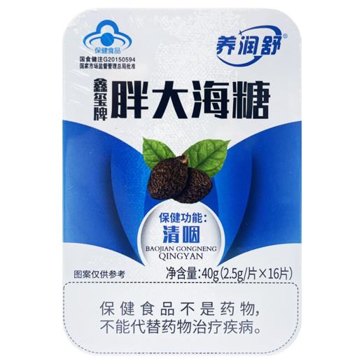 胖大海糖，40g(2.5g*16片)， 商品图5