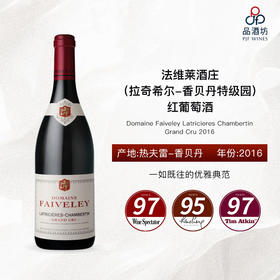 【1.5升】2016 Domaine Faiveley Latricieres Chambertin Grand Cru 法维莱酒庄（拉奇希尔-香贝丹特级园）红葡萄酒