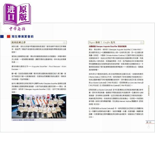 预售 【中商原版】向梦想出法 法国米芝莲餐厅实习之旅 港台原版 郭慧仪 万里机构 商品图4
