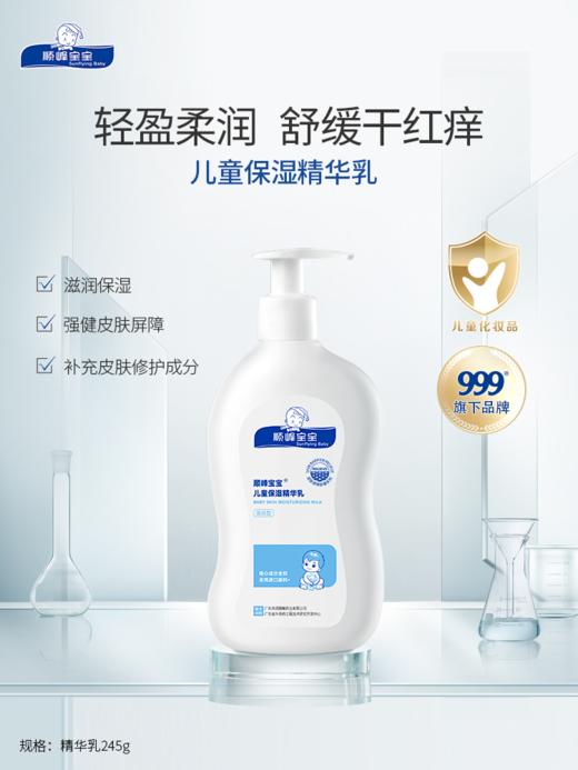 顺峰宝宝精华霜/特润霜/精华乳 商品图2