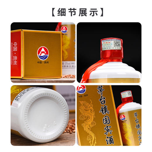 【年货好礼！传世酱香，匠心手作】贵州茅台镇 酱香型白酒 整件6瓶装 53度粮食酒国宾酒 为礼而生 礼赠佳选-QQ 商品图1