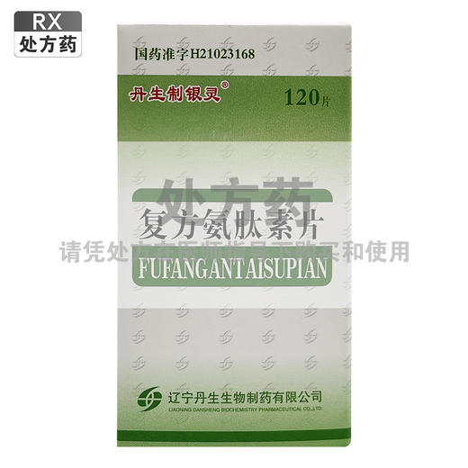 复方氨肽素片，120片，丹生制银灵 商品图0