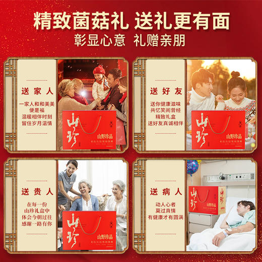 在菌屋 云南山珍菌菇年货礼盒-珍财款710g 健康好礼 企业团购  年货礼盒 商品图6