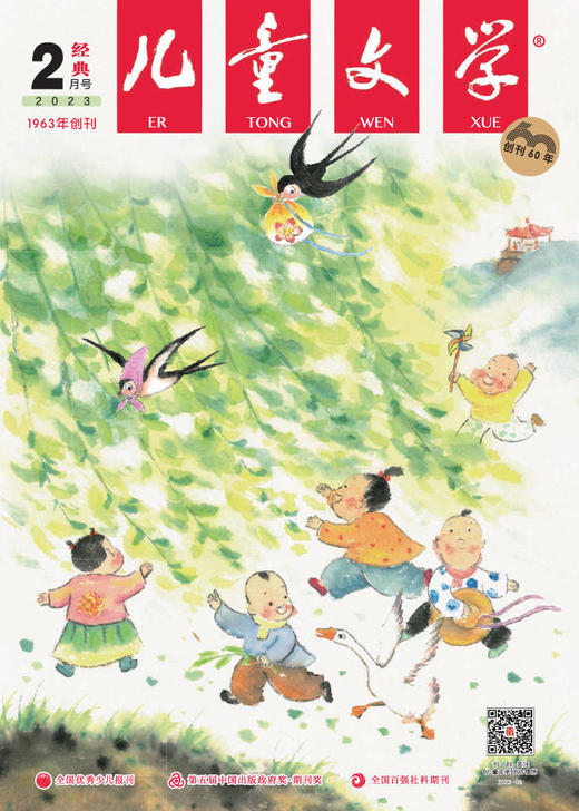 《儿童文学经典》2023年随机6个月半年杂志  少年版  2-6年级适读经典文学 商品图2