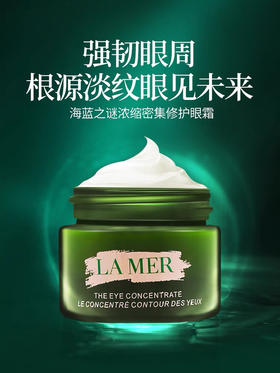 【海关保税直发】LAMER海蓝之谜浓缩修护眼霜-淡化细纹黑眼圈紧致抗皱-会员5折