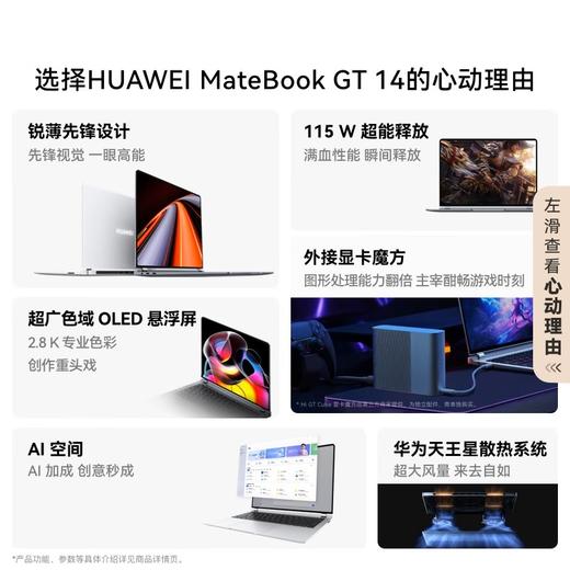 2024款华为笔记本MateBook GT 14 酷睿Ultra笔记本电脑 2.8K OLED悬浮屏 轻薄商务办公全能本 商品图2