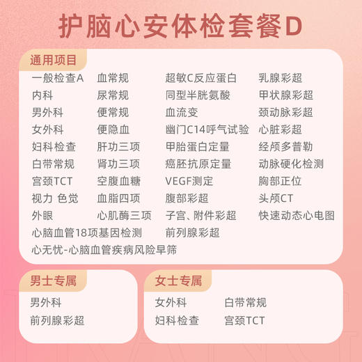 【升级头颅CT、VEGF】爱康 护脑心安体检套餐D（含心脑血管18项基因检测） 商品图1