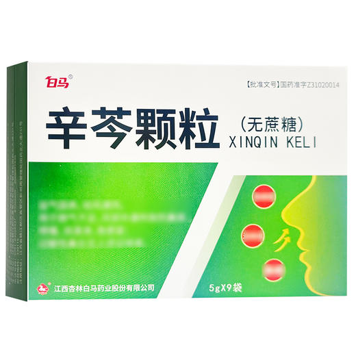 辛芩颗粒，5g*9袋，白马 商品图1