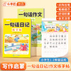【斗半匠】一句话日记练字帖人教版思维训练看图写话一二年级语文练字帖 商品缩略图0