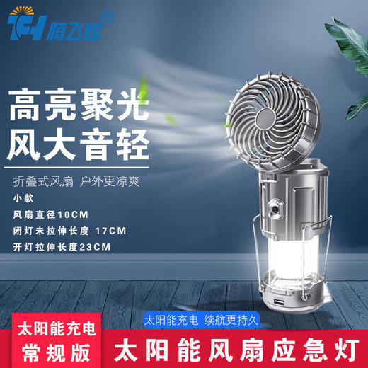 【太阳能！电风扇野营灯】户外太阳能风扇马灯野营灯手提拉伸开关露营灯锂电池折叠风扇，便携手提功能，一拉即亮，方便快捷。ry 商品图5
