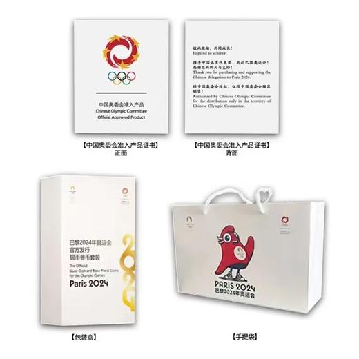 【法定货币】2024年法国巴黎奥运会纪念币套装 商品图6
