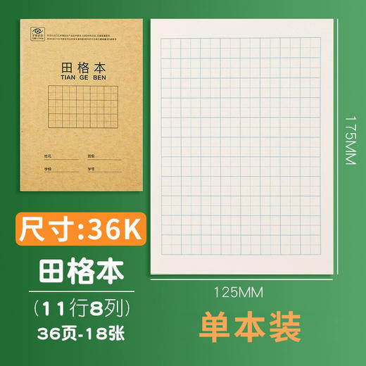 【20本】得力文具D3620小学生36K作业本子小学生课堂拼音英语练字本田字格 商品图10