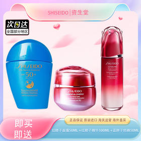 【双12嗨购节】【全球购】SHISHEIDO资生堂红腰子面霜50ml +资生堂红腰子三代精华100ml {送蓝胖子防晒50ml}·现货速达