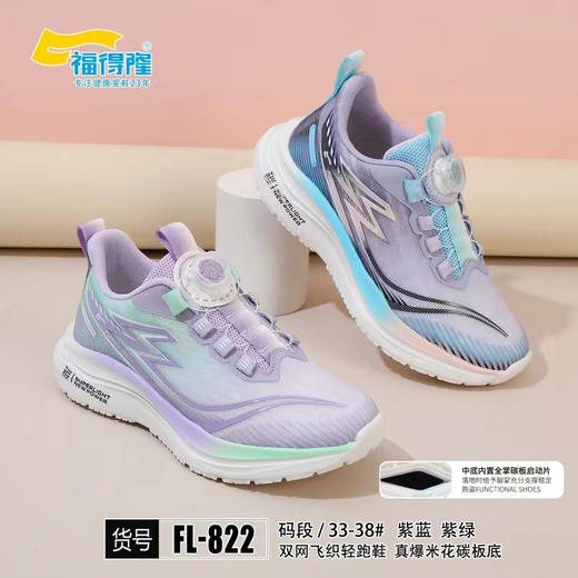 福得隆双网822   33—38码 商品图0