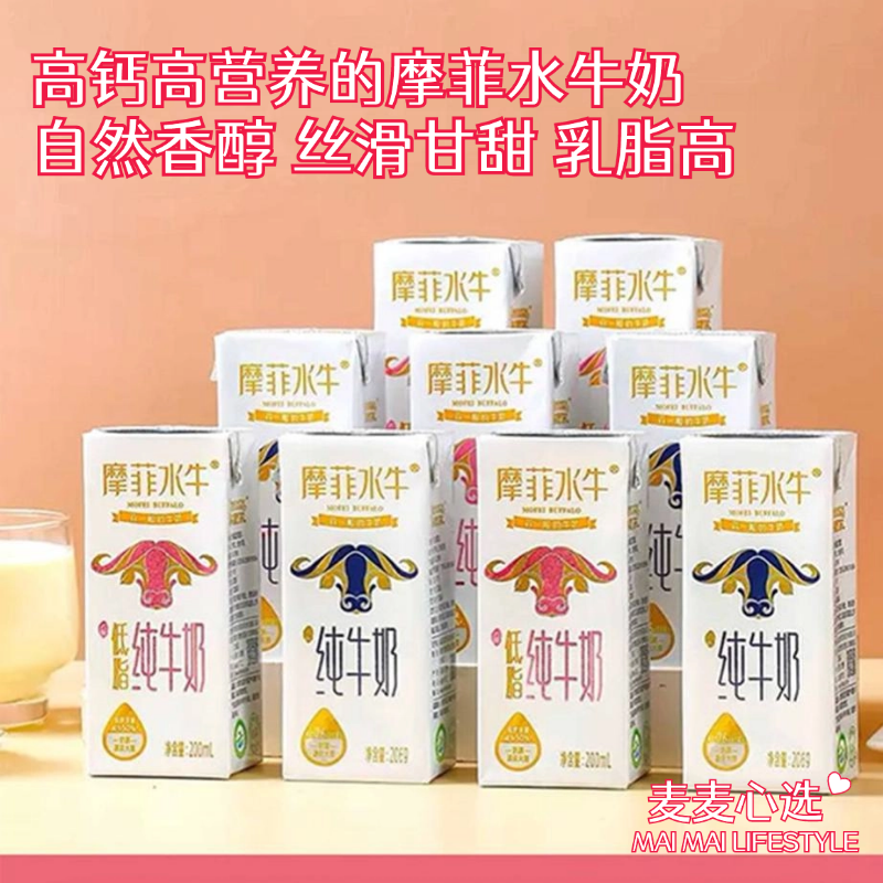 【积分换购福利价丨摩菲水牛奶】高钙高营养，味道香甜！一箱206g/盒*10盒！助力长高长壮，补充日常营养，守护骨骼健康！【QJ-J仓】