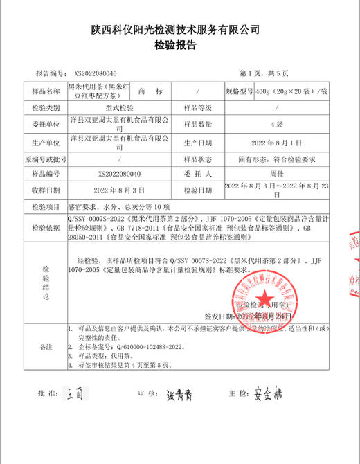 【米香中国】周大黑朱鹮之乡汉中洋县黑米方砖1千克袋装 多种工艺 科学加工 商品图6
