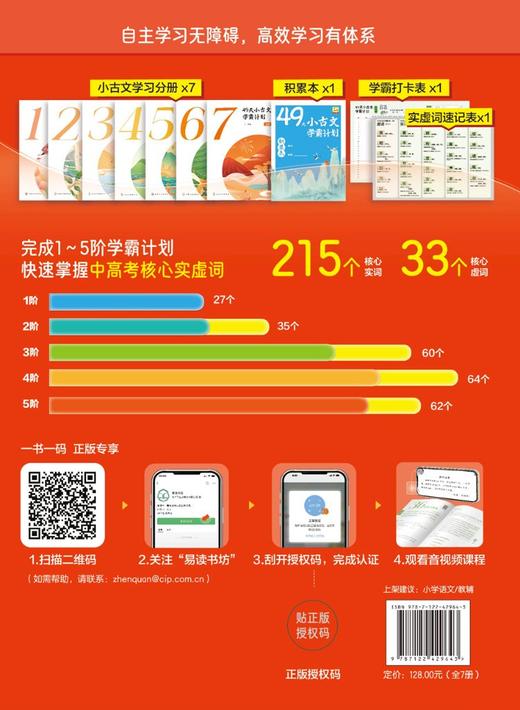 49天小古文学霸计划 5阶 商品图1