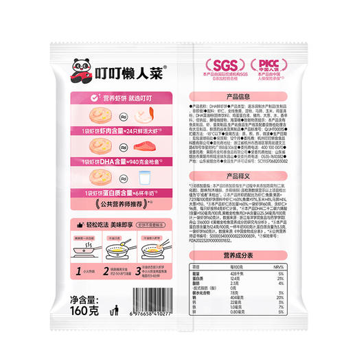 【叮叮懒人菜】果蔬鲜虾饼160g/袋 商品图5