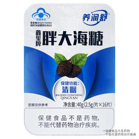 胖大海糖，40g(2.5g*16片)，