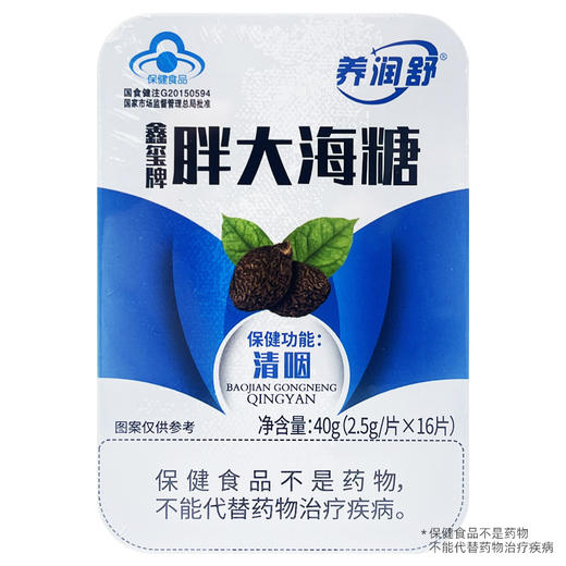 胖大海糖，40g(2.5g*16片)， 商品图0