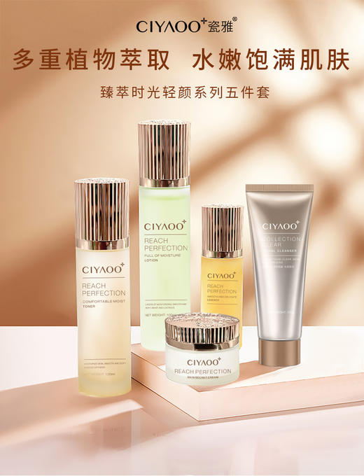 临期清仓！低至69！抗初老一套就够【瓷雅 臻萃时光轻颜套盒 】养出饱满水嫩富家千金肌~洗面奶+水+乳+精华+面霜，护肤套装5件套⏱️套盒效期到25年4月 商品图1