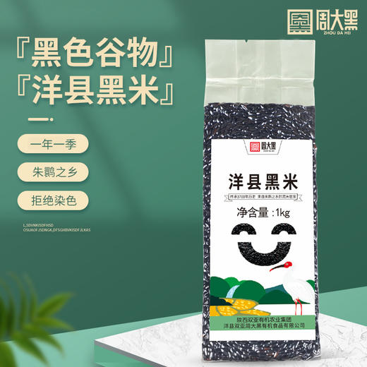 【米香中国】周大黑朱鹮之乡汉中洋县黑米方砖1千克袋装 多种工艺 科学加工 商品图2