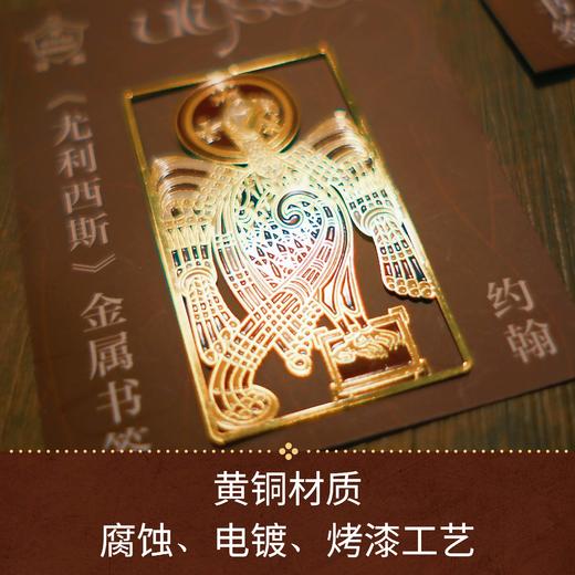 译森文创 《尤利西斯》图书主题书签：马可/马太/路加/约翰 套装 商品图7