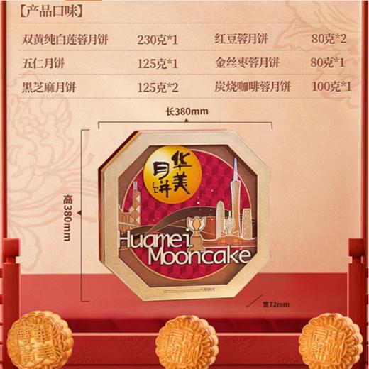 华美中秋广式月饼礼盒员工福利 八星拱月 1055g 8枚装 商品图1