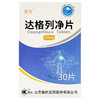 芙泽,达格列净片 【10mg*30片】 山东鲁抗 商品缩略图2