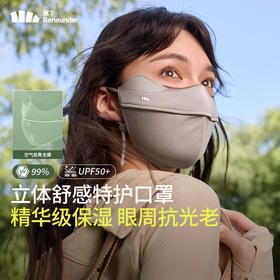 蕉下四季防晒口罩立体保湿SS44224护眼角女防紫外线防尘防风沙面罩