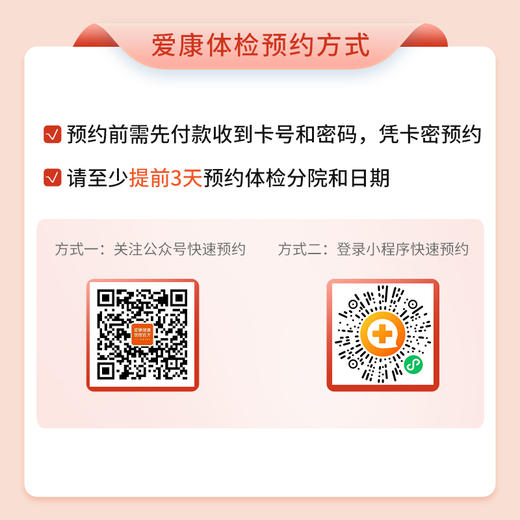 【升级同型半胱氨酸、颈动脉彩超、动脉硬化检测】爱康 护脑心安体检套餐B-（含心脑血管18项基因检测） 商品图3