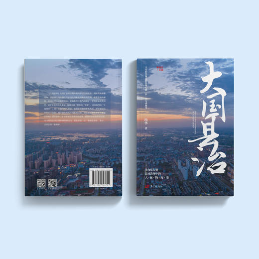 《大国县治》 商品图10