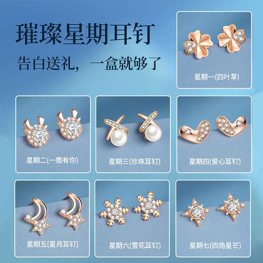 【一周星期耳钉，每日仪式感满满】惊喜，从打开礼物开始，一周星期耳钉女，精选优质锆石璀璨夺目，情人节礼物璀璨星期耳钉告白送礼一盒就够了七夕QQ 商品图2
