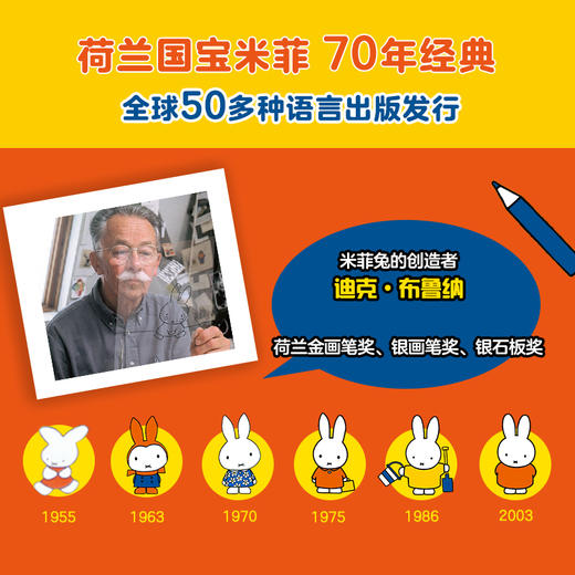 【童趣】米菲幼儿启蒙认知绘本 商品图2