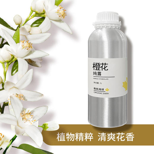 橙花纯露1升*2+100ml分装喷雾瓶   A-2826  （效期26-11）有机地球 商品图2