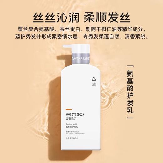 Cg无忧然氨基酸护发乳500ml 商品图0