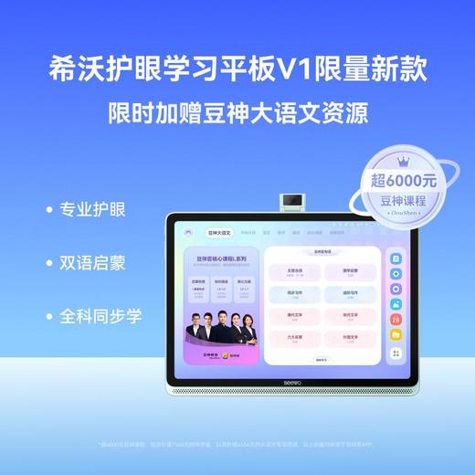 希沃护眼学习平板V1限量新款 限时加赠豆神大语文资源 商品图5