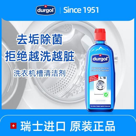 durgol 洗衣机除菌保养清洁剂 500ml/瓶 商品图3