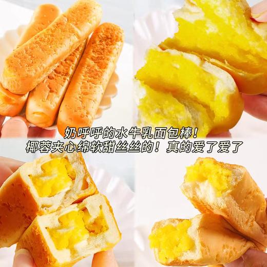 【福利秒杀】椰蓉奶酥棒面包 20根 合计700g 商品图3