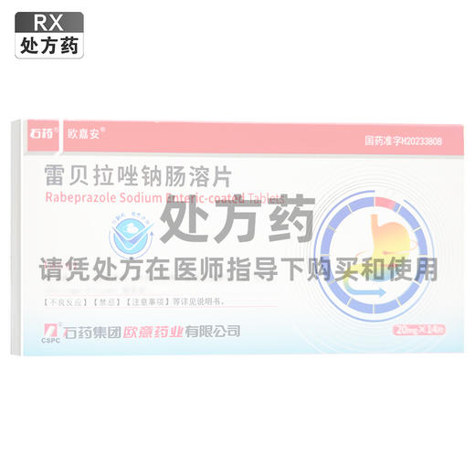 雷贝拉唑钠肠溶片，20mg*14片，欧嘉安 商品图0