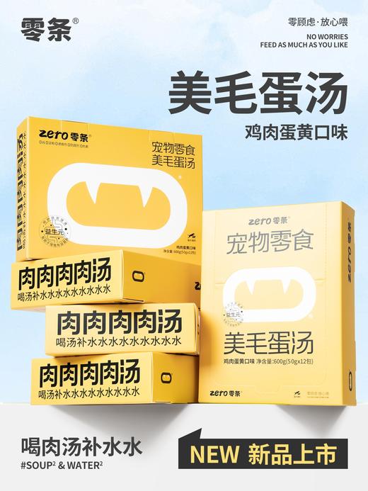零条宠物零食补水汤包 商品图1