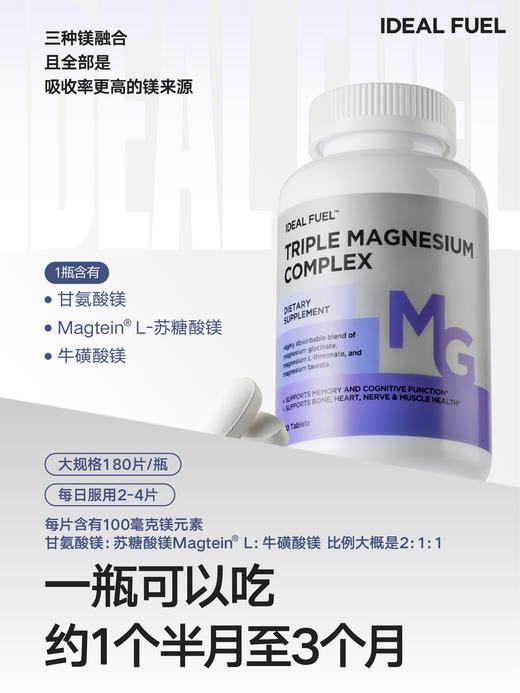 【现货】IDEAL FUEL 三重复合镁片180片/瓶 大规格（跨境海淘商品不支持7天无理由退换） 商品图1