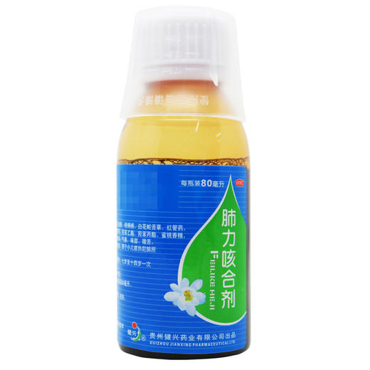 肺力咳合剂，80ml*2瓶，健兴 商品图9