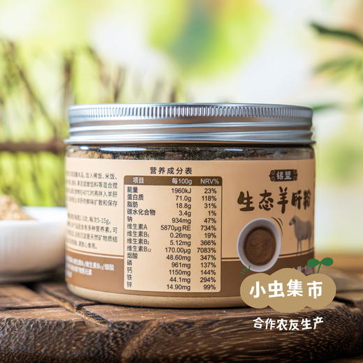 生态羊肝粉 100g/罐 | 合作农友生产，来自内蒙古锡林郭勒，生产者：何梅 *【公平贸易农人定价】 商品图5